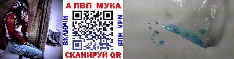 Альфа ПВП мука  где можно купить   мега маркетплейс  Железноводск 