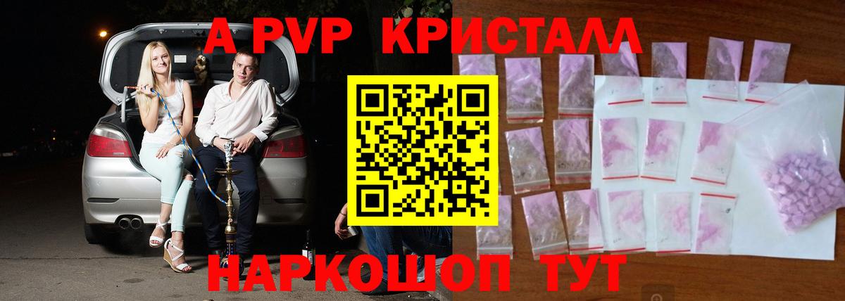 Железноводск  А ПВП крисы CK  A PVP Crystall  Вход с VPN  Alfa_PVP СК КРИС 