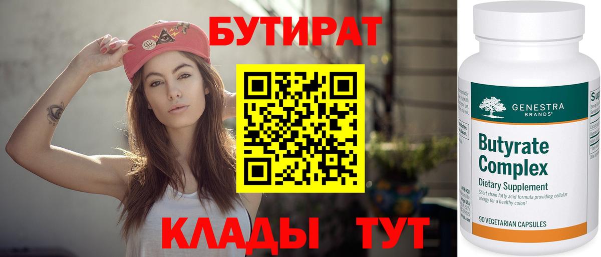БУТИРАТ жидкий экстази  Вход с VPN  Железноводск 