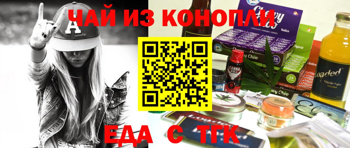 Cannafood марихуана Железноводск