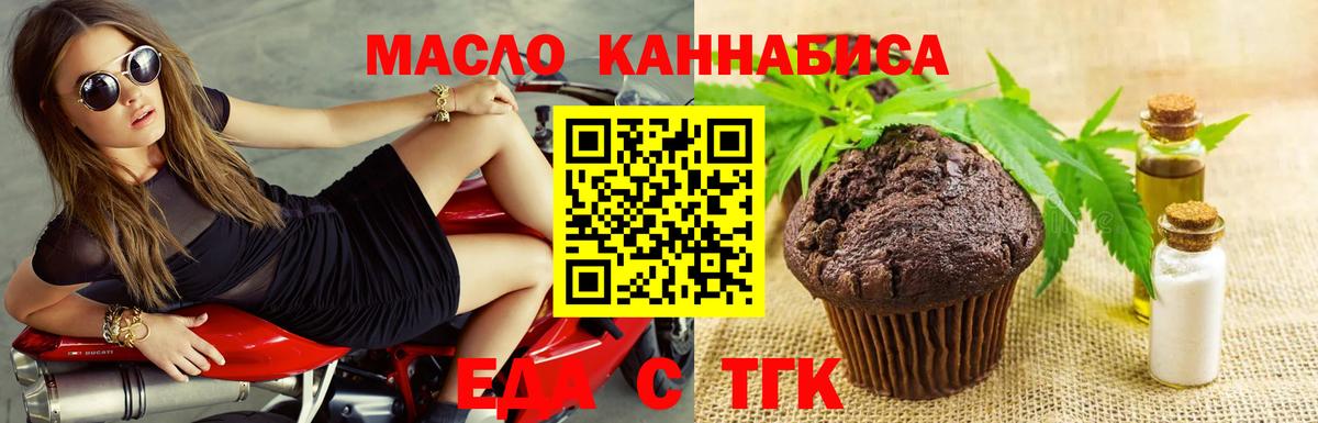 Железноводск  Печенье с ТГК конопля  Вход с VPN 
