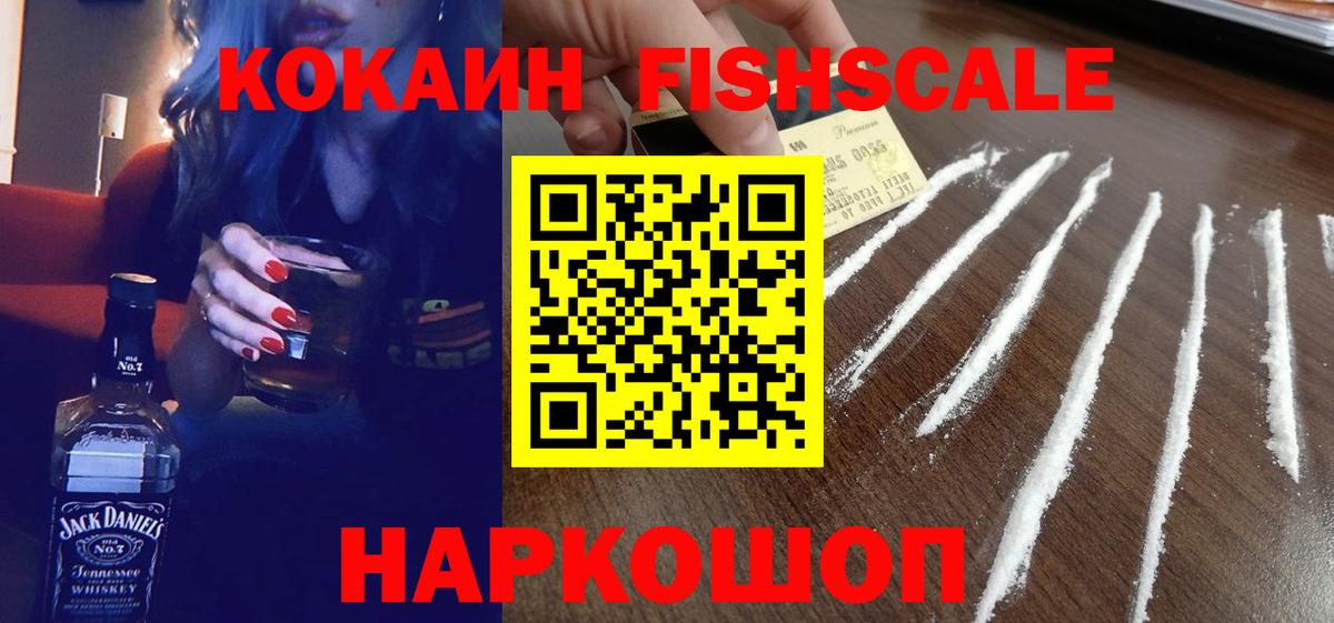 наркота  Cocaine 99%  Вход с VPN  Железноводск  Кокаин Fish Scale  КОКАИН 