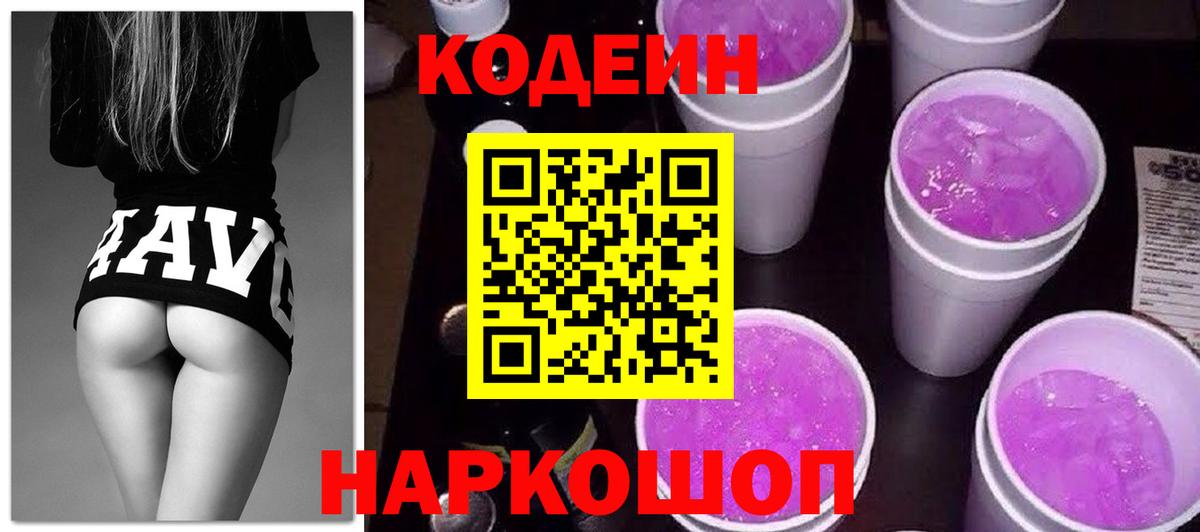 Железноводск  Codein напиток Lean (лин)  Вход с VPN  Codein напиток Lean (лин) 