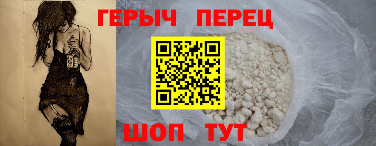 Героин герыч Железноводск