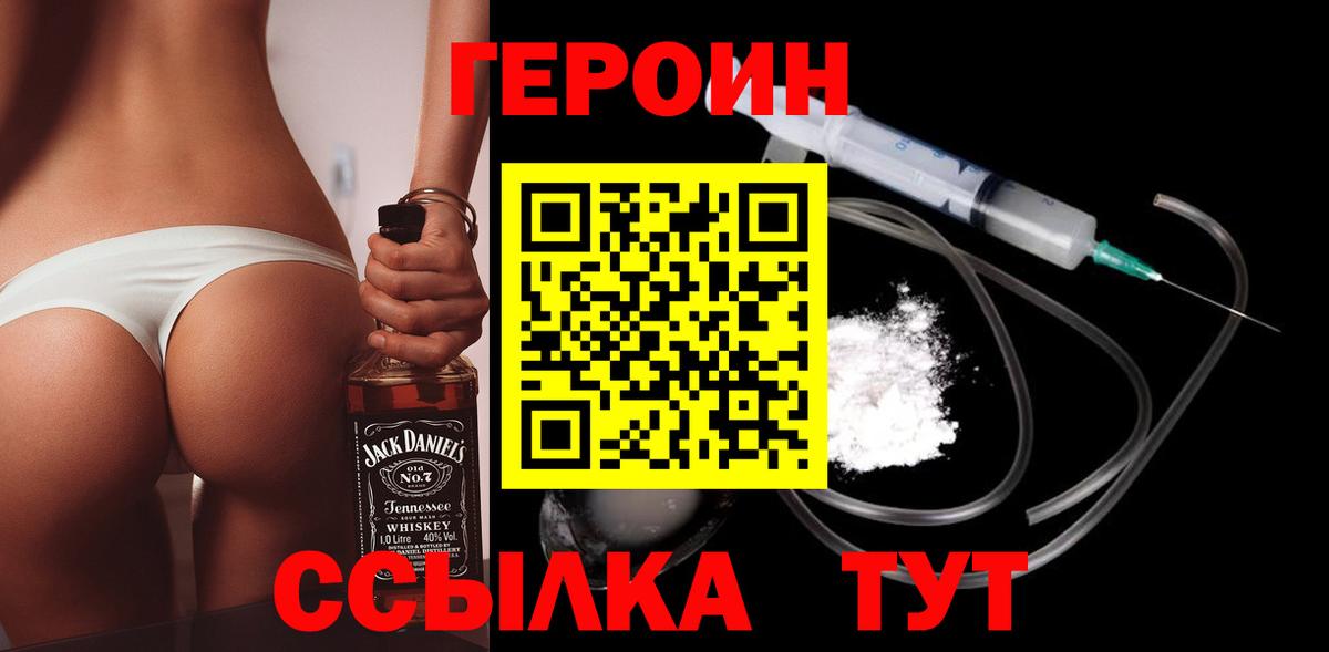 ГЕРОИН  Героин афганец  Вход с VPN  Железноводск 