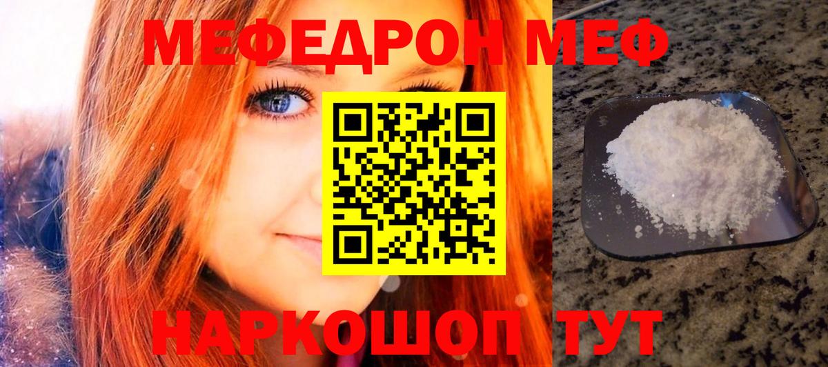 Мефедрон  МЕФ mephedrone  Железноводск  Вход с VPN  Меф mephedrone 