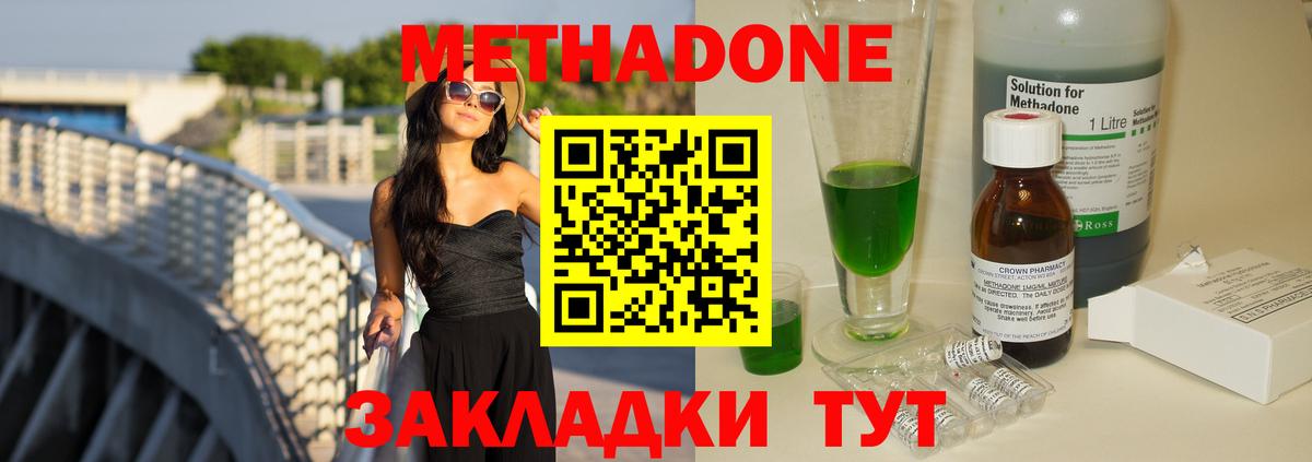 МЕТАДОН methadone  Железноводск 