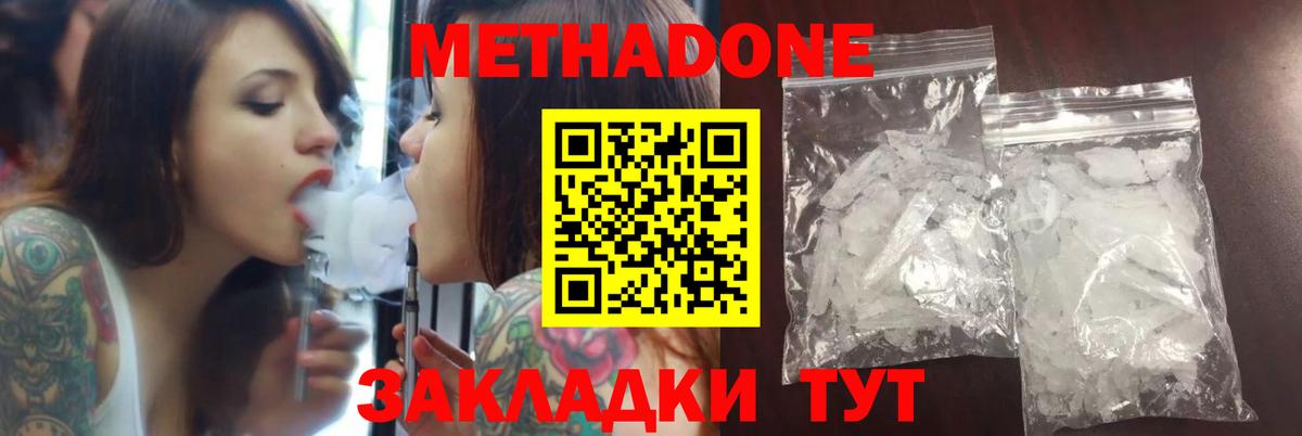 МЕТАДОН белоснежный  Вход с VPN  mega как войти  МЕТАДОН мёд  Железноводск 