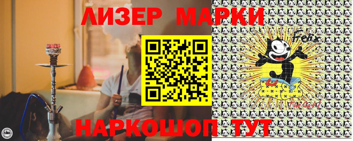 Наркотические марки 1500мкг Железноводск